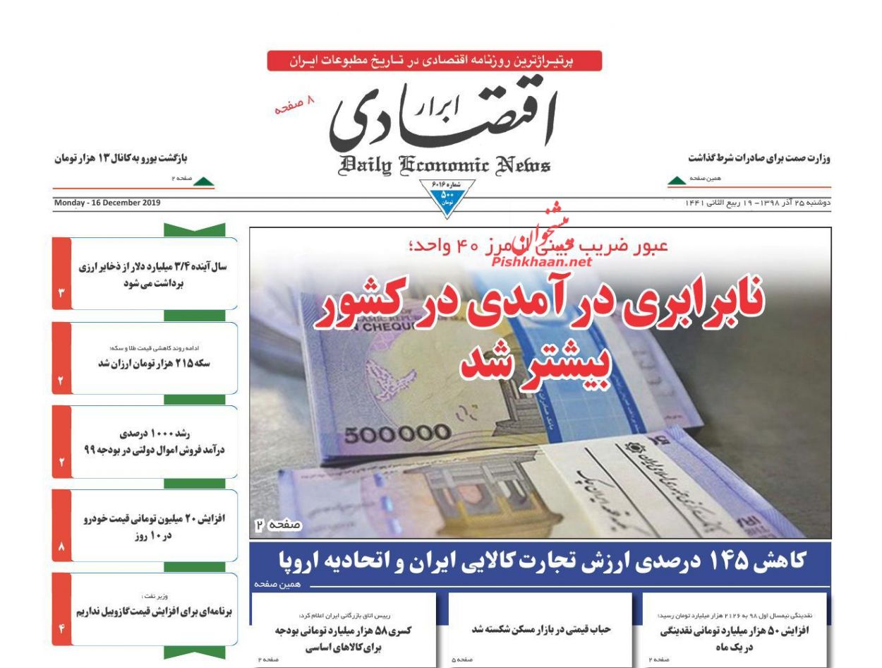 نابرابری درآمدی در کشور بیشتر شد/خودروسازان دست از تزریق خودرو به بازار کشیده اند/بنزین تک نرخی و افزایش قیمت گازوئیل نداریم/سراب درآمدی بودجه ۹۹