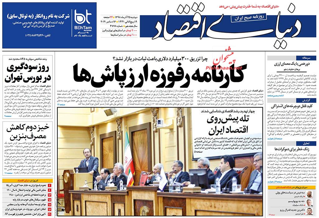 نابرابری درآمدی در کشور بیشتر شد/خودروسازان دست از تزریق خودرو به بازار کشیده اند/بنزین تک نرخی و افزایش قیمت گازوئیل نداریم/سراب درآمدی بودجه ۹۹