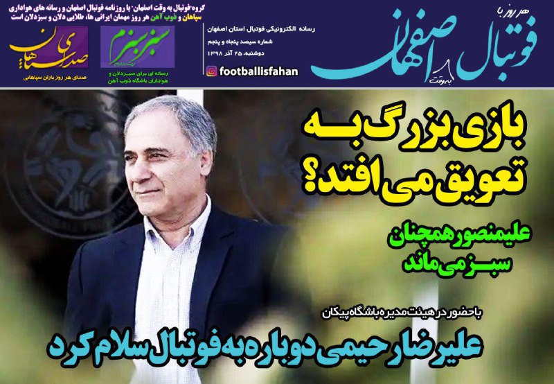 معمای شماره یک/ پایان قهرمان/ دیاباته در ترکیه/ رقم غرامت ویلموتس فاش شد/ طرح زوج و فرد به استراماچونی رسید