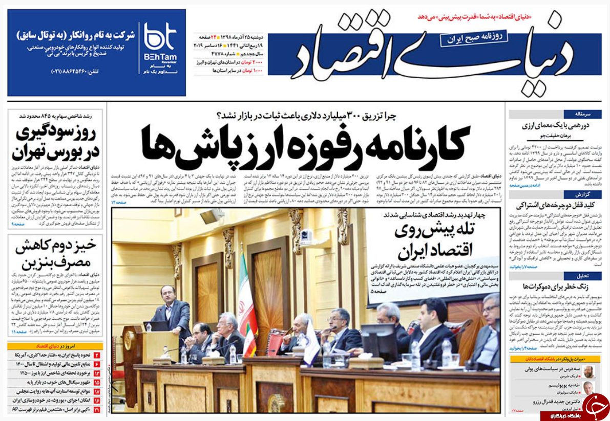 روزنامه