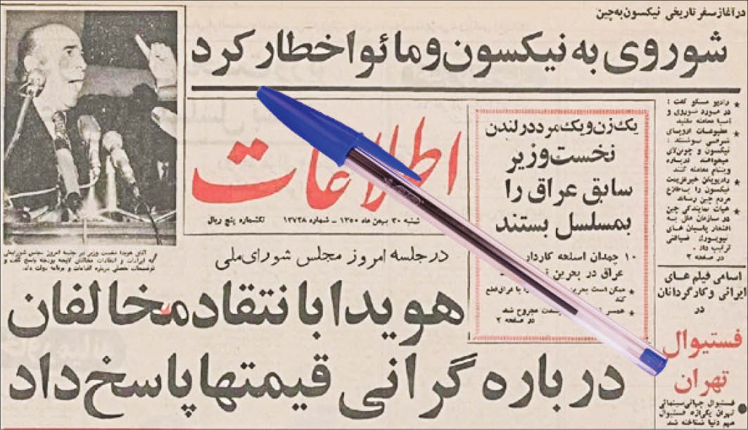 افسانه گران نشدن خودکار &laquo;بیک&raquo;! / آیا ادعای ثبات اقتصادی در دوره پهلوی دوم واقعیت دارد؟