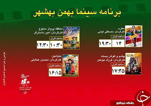 برنامه اکران سینما&zwnj;های مازندران