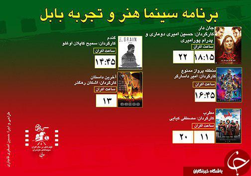 برنامه اکران سینما&zwnj;های مازندران