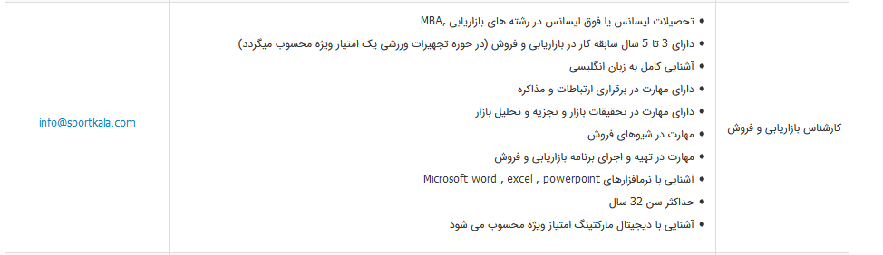 استخدام کارشناس بازاریابی و فروش در تهران