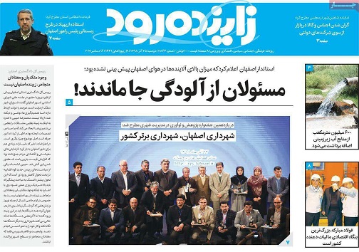 کاهش بازداشت موقت در اصفهان/ مسئولان از آلودگی جاماندند