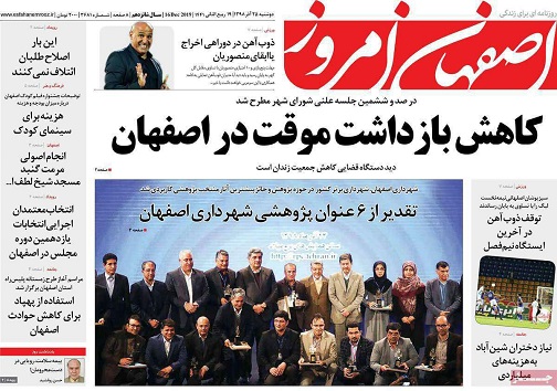 کاهش بازداشت موقت در اصفهان/ مسئولان از آلودگی جاماندند