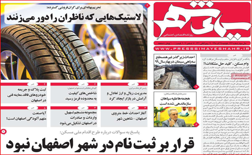 معضل ریل های چهل ساله/ گوشی رو بردار!