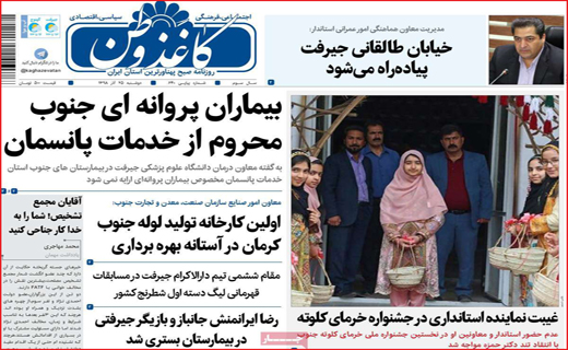 روزنامه استانی