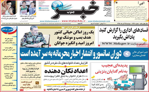 روزنامه استانی