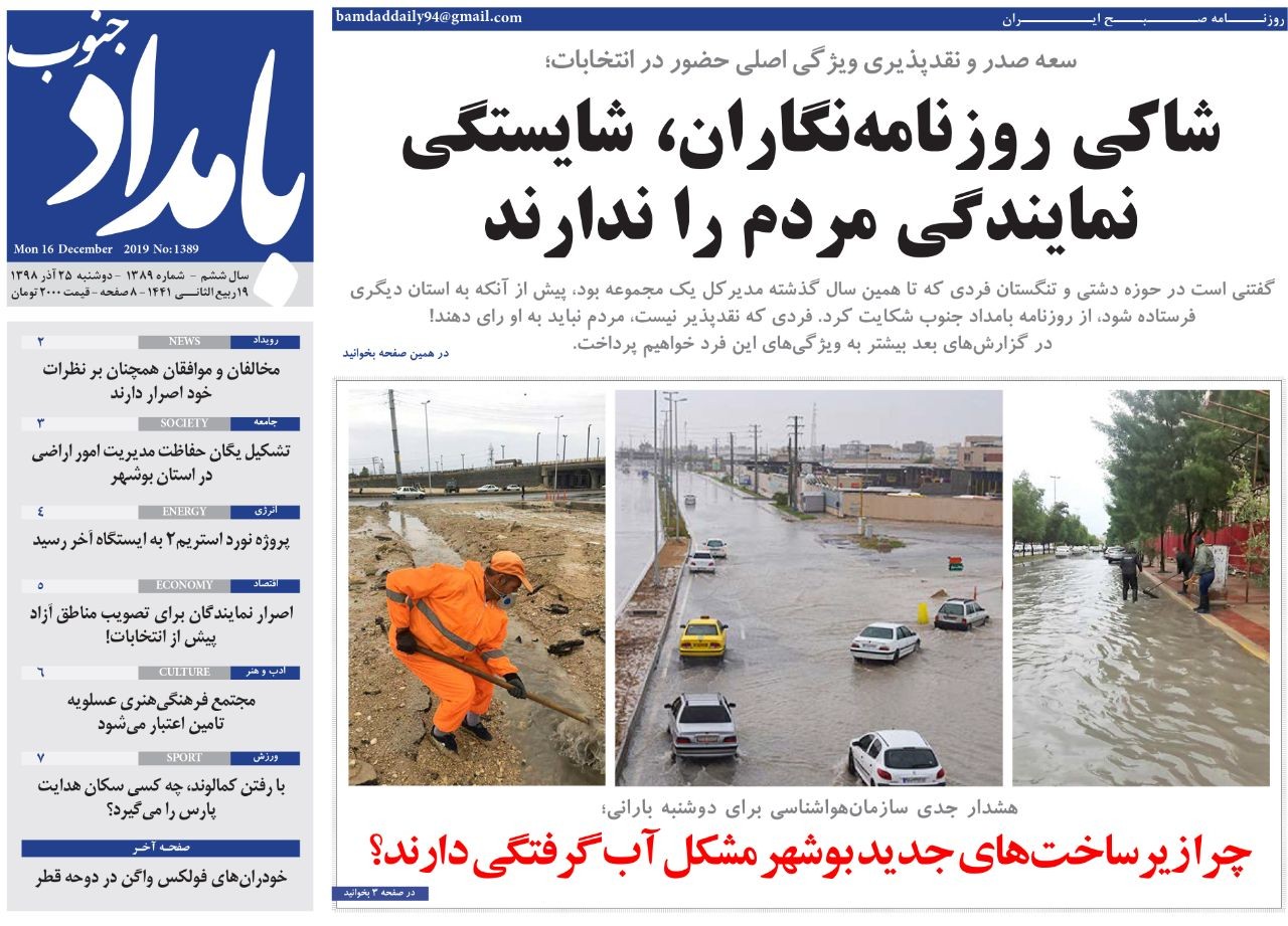 چرا زیرساخت&zwnj;های جدید بوشهر مشکل آبگرفتگی دارند؟/ باران سیلابی در راه بوشهر