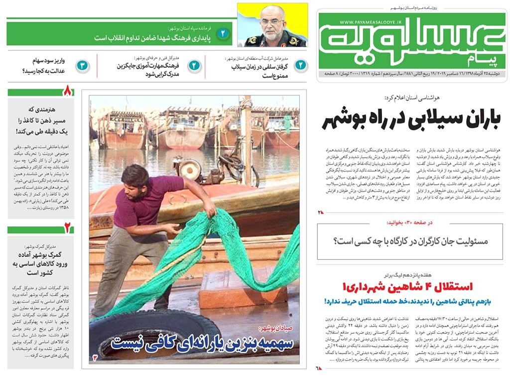 چرا زیرساخت&zwnj;های جدید بوشهر مشکل آبگرفتگی دارند؟/ باران سیلابی در راه بوشهر