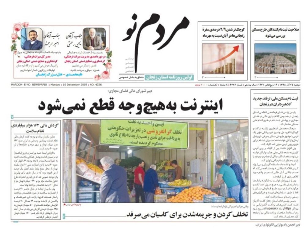 ثبت نام مسکن ملی ترفند جدید کلاهبرداران در زنجان/پیست اسکی پاپایی زنجان به زودی بازگشایی می شود