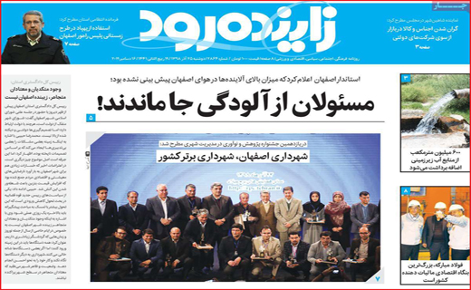 معضل ریل های چهل ساله/مسئولان از آلودگی جا ماندند/گوشی رو بردار!