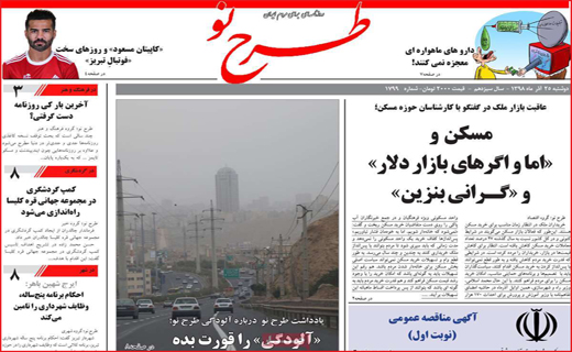 معضل ریل های چهل ساله/مسئولان از آلودگی جا ماندند/گوشی رو بردار!