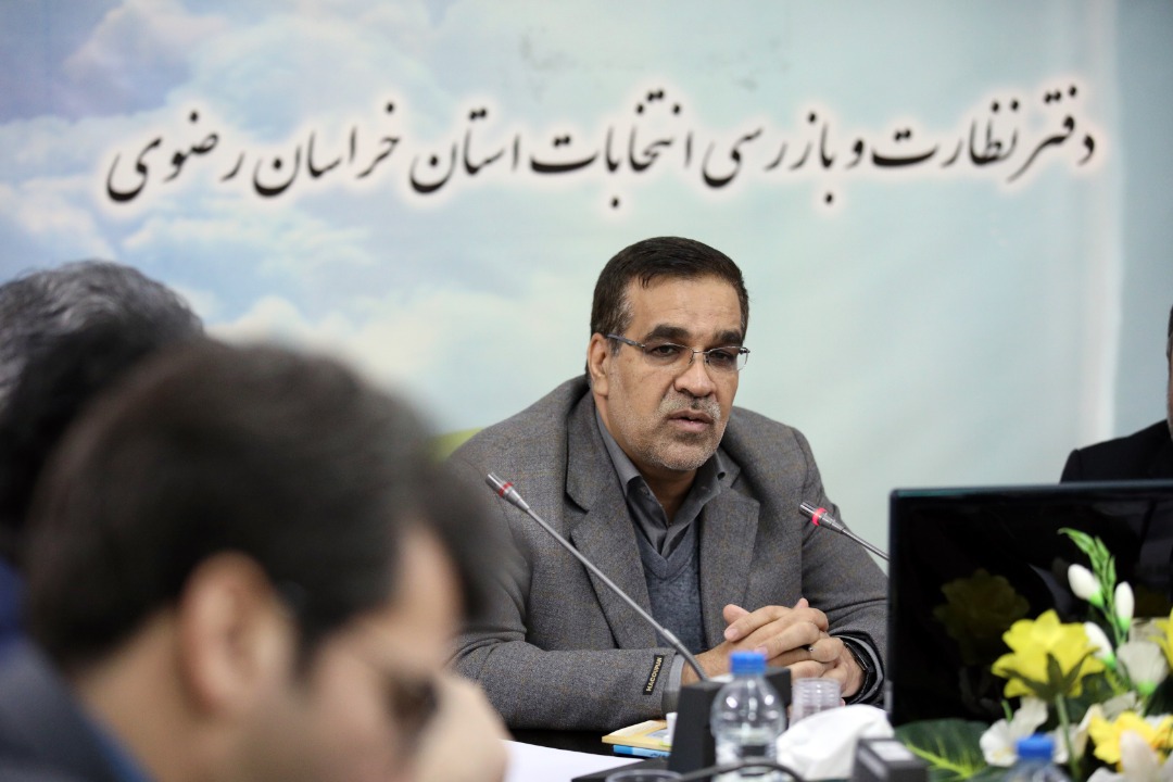اقتدار و انسجام ملی، هدف هیئت‌ نظارت خراسان رضوی در انتخابات پیش‌رو