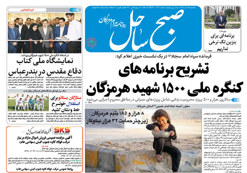 تشریح برنامه های کنگره ملی ۱۵۰۰ شهید هرمزگان/ کلافگی شهروندان فینی
