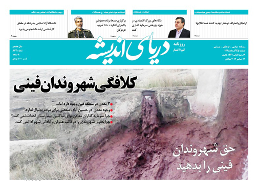 تشریح برنامه های کنگره ملی ۱۵۰۰ شهید هرمزگان/ کلافگی شهروندان فینی