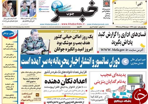 تصاویر صفحه نخست روزنامه&zwnj;های فارس ۲۵ آذر سال ۱۳۹۸