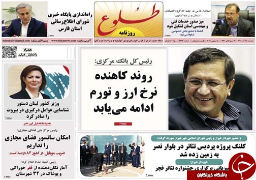 تصاویر صفحه نخست روزنامه&zwnj;های فارس ۲۵ آذر سال ۱۳۹۸