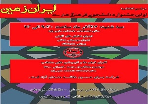 برگزاری اختتامیه جشنواره «اقوام ایران زمین» در لرستان