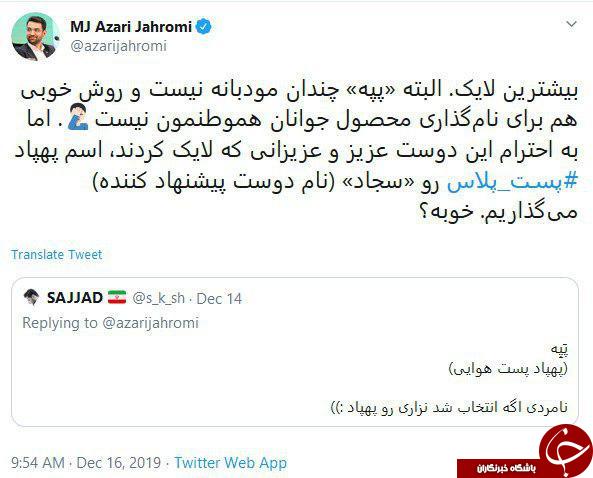 پهپاد پست پلاس
