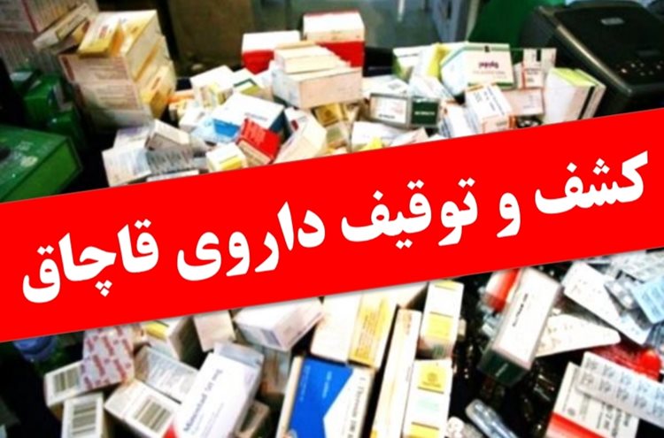 داروی قاچاق