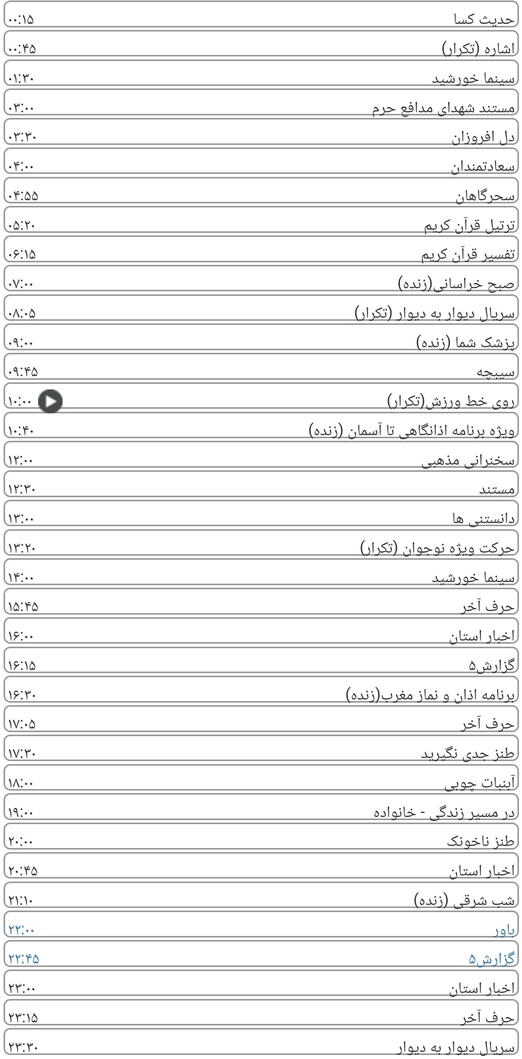 لیست پخش برنامه‌های سیمای خراسان رضوی