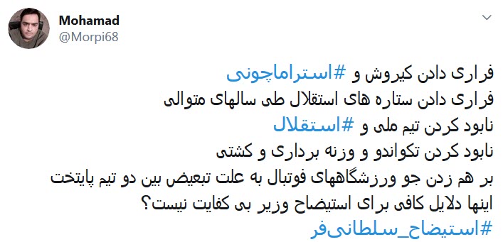 #استیضاح_سلطانی&zwnj;فر؛ به خاطر امیدهایی که یه شبه حسرت شدند