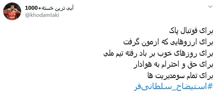 #استیضاح_سلطانی&zwnj;فر؛ به خاطر امیدهایی که یه شبه حسرت شدند