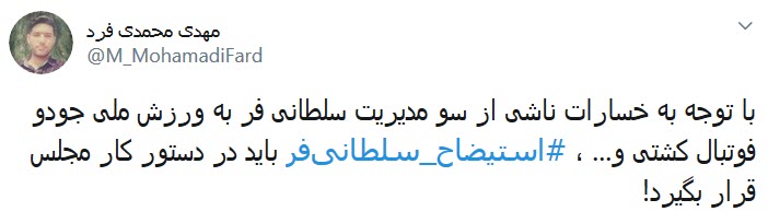 #استیضاح_سلطانی&zwnj;فر؛ به خاطر امیدهایی که یه شبه حسرت شدند