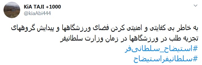 #استیضاح_سلطانی&zwnj;فر؛ به خاطر امیدهایی که یه شبه حسرت شدند