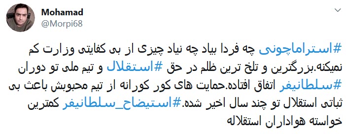 #استیضاح_سلطانی&zwnj;فر؛ به خاطر امیدهایی که یه شبه حسرت شدند