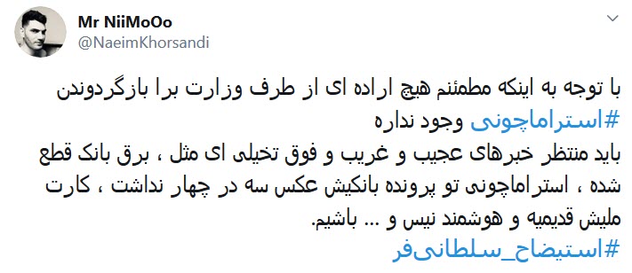 #استیضاح_سلطانی&zwnj;فر؛ به خاطر امیدهایی که یه شبه حسرت شدند