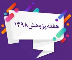 نواخته شدن زنگ پژوهش در آموزش وپرورش منطقه خواجه