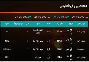 تاخیر در پرواز‌های فرودگاه آبادان