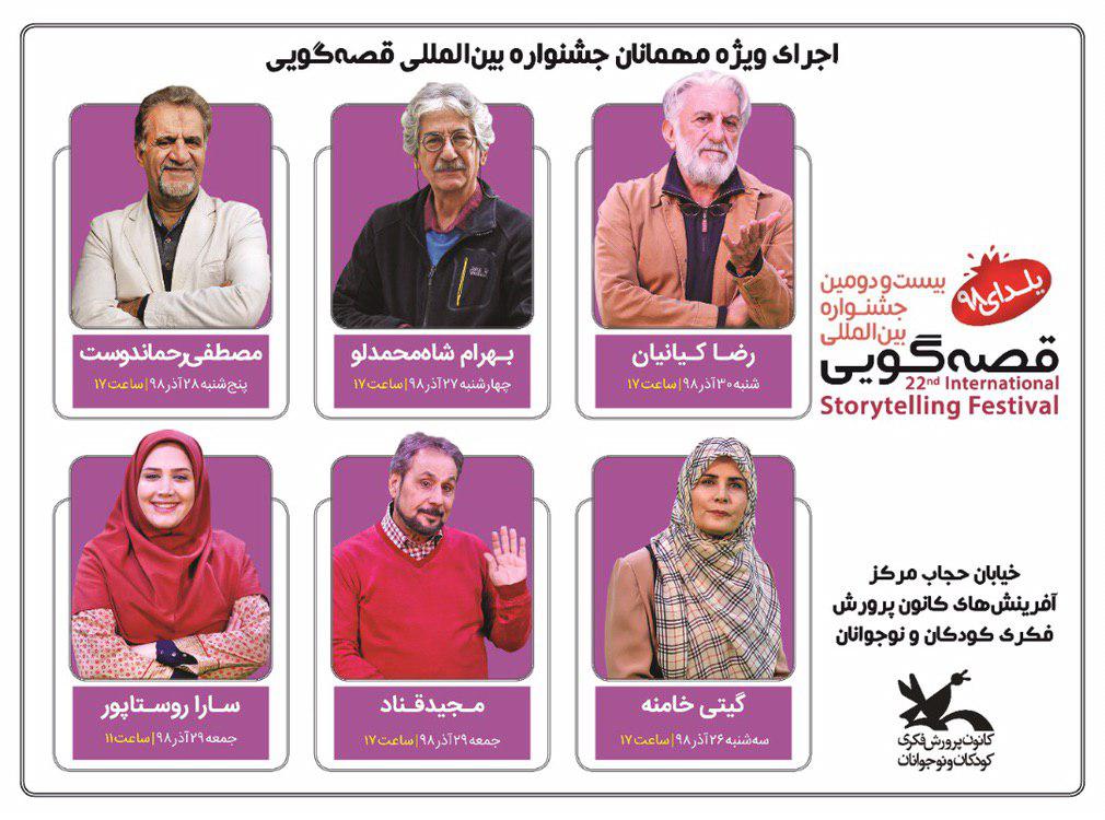 قصه گویی رضا کیانیان، رحماندوست، شاه&zwnj;محمدلو و خامنه در کانون پرورش فکری