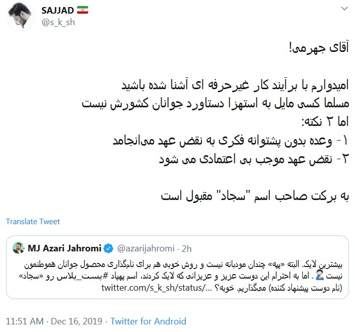 پیشنهاددهنده پر لایک&zwnj;ترین اسم برای پهپاد پستی پاسخ وزیر ارتباطات را داد