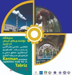 نمایشگاه توانمندی&zwnj;های استان کرمان در تبریز آغاز به&zwnj;کار کرد