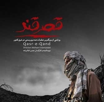 رونمایی اولین مستند از ابوبکر بغدادی شرق ایران در «به اضافه مستند»