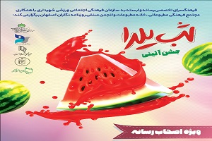 تشکل‌های رسانه‌ای در جشن آیینی یلدا