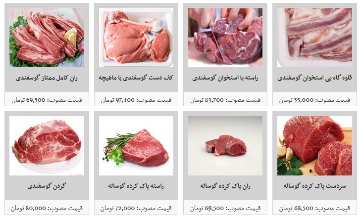 قیمت انواع گوشت تازه گوساله و گوسفندی داخلی در غرفه های تره بار