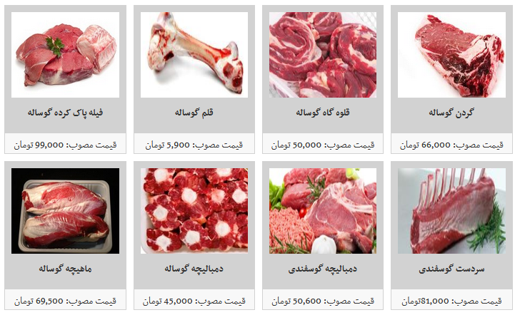 قیمت انواع گوشت تازه گوساله و گوسفندی داخلی در غرفه های تره بار