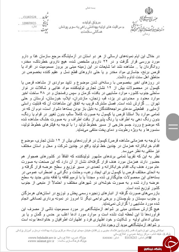 آخرین جزئیات پرونده جاسازی قرص در کیک&zwnj;های خوراکی