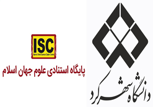 دانشگاه شهرکرد در میان دانشگاه‌های برتر در رتبه‌بندی جهانی ۲۰۱۹