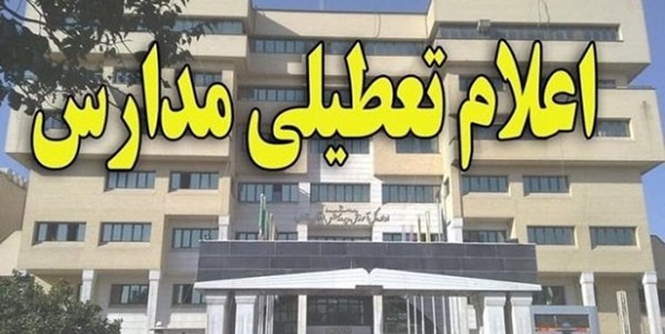 ابهام در تعطیلی مدارس در روز سه شنبه ۲۶ آذر به علت آلودگی هوا/ آموزش و پرورش مخالف تعطیلی