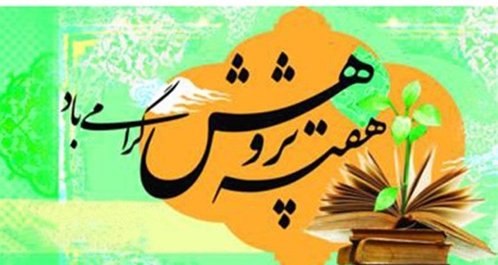 تجلیل از پژوهشگران آموزش و پرورش استان آذربایجان شرقی