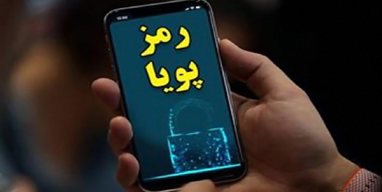 پیامک آسان&zwnj;ترین روش دریافت رمز دوم پویا