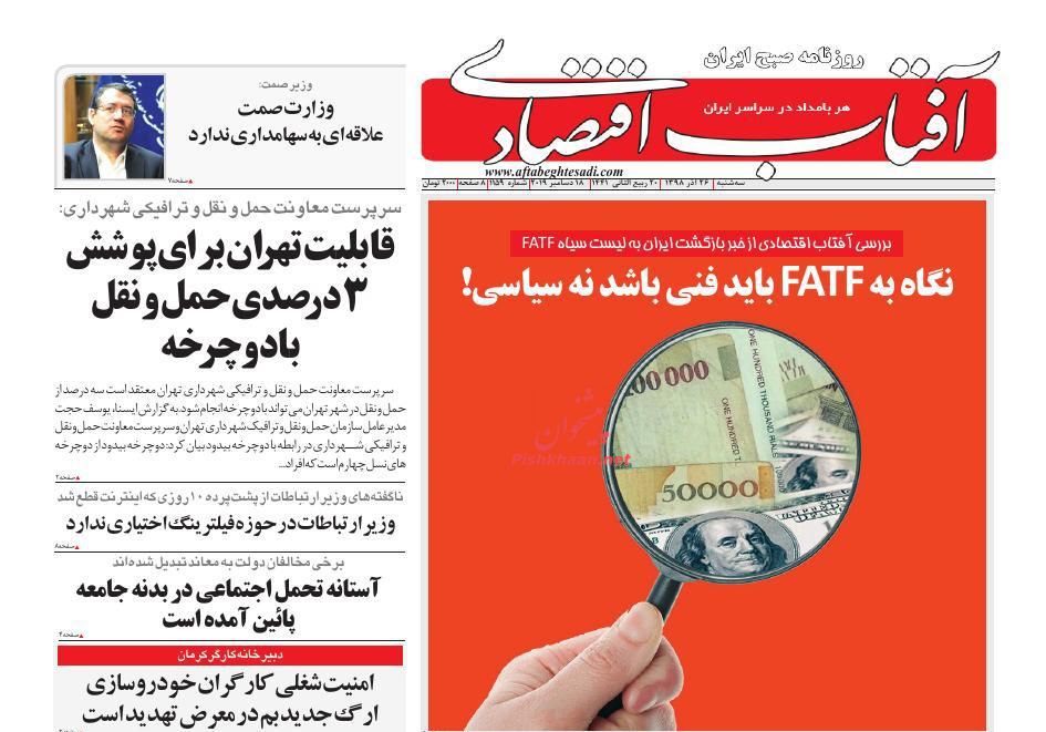 آفتاب اقتصادی