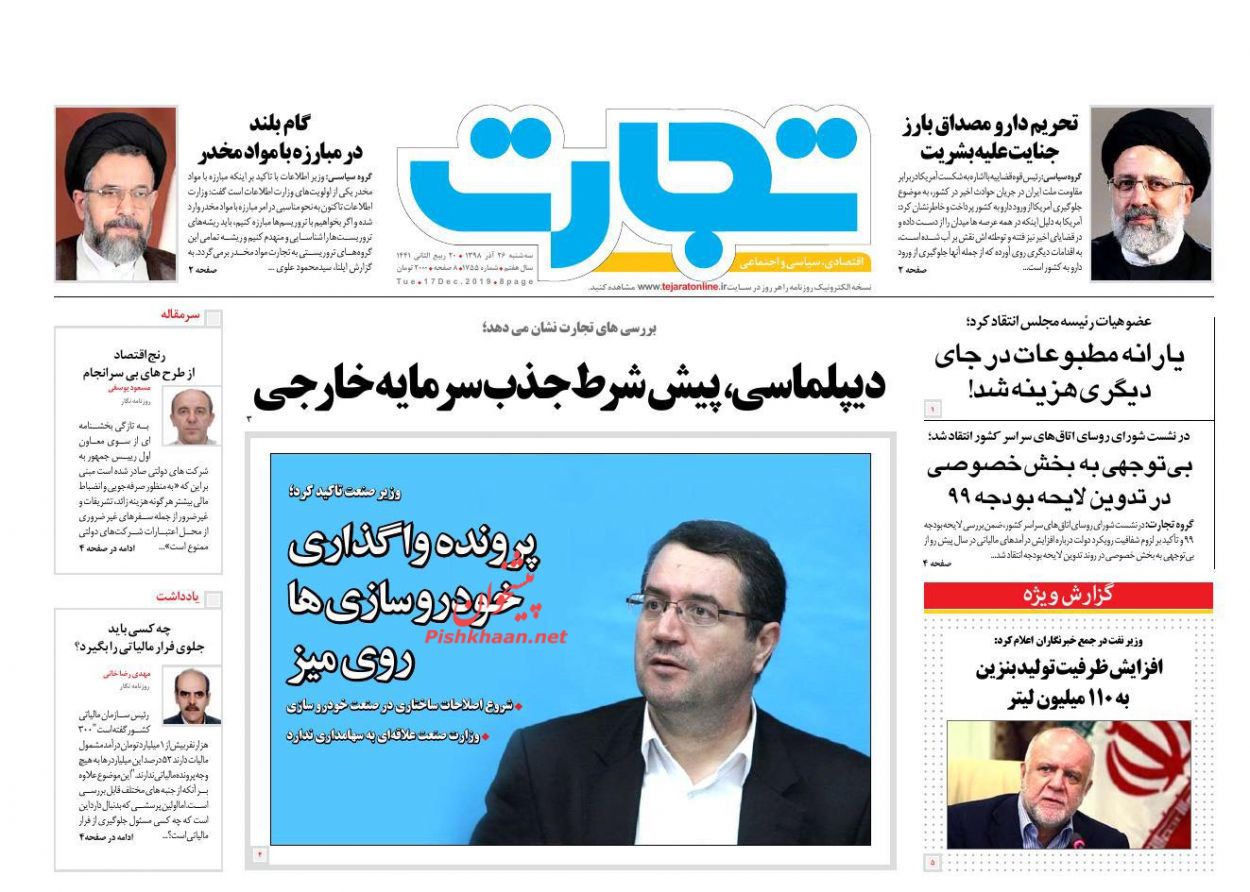 تجارت