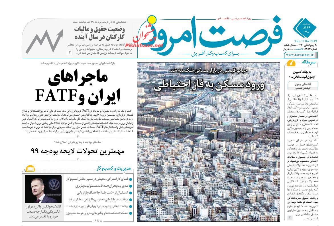 فرصت امروز